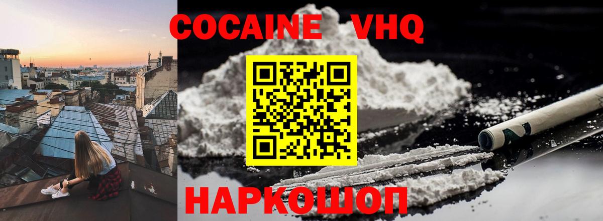 COCAIN VHQ Махачкала