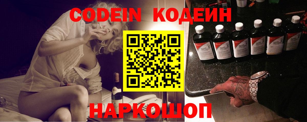 Кодеиновый сироп Lean Purple Drank  Кодеин напиток Lean (лин)  Вход с VPN  Махачкала 