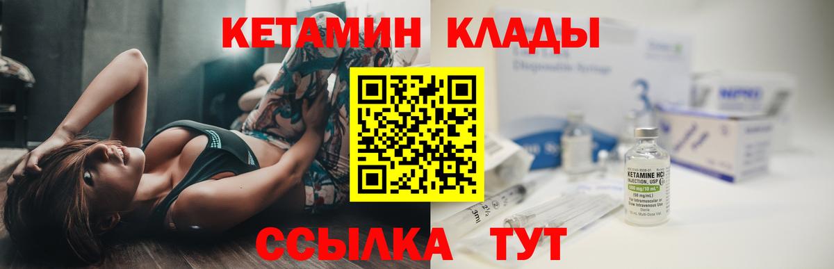 КЕТАМИН ketamine  Вход с VPN  Махачкала 