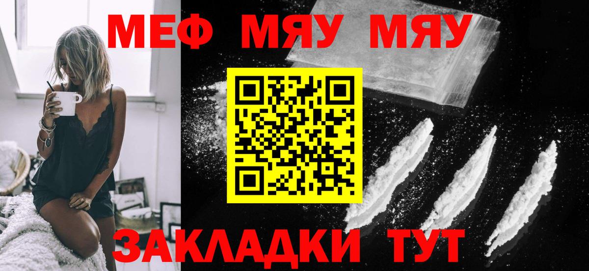 МЯУ-МЯУ  МЯУ-МЯУ mephedrone  МЯУ-МЯУ  Махачкала  Вход с VPN  Меф мука 