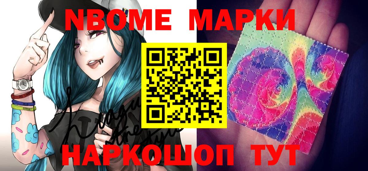 Марки N-bome 1,5мг Махачкала