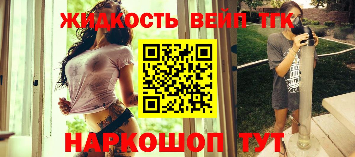 Дистиллят ТГК вейп Махачкала